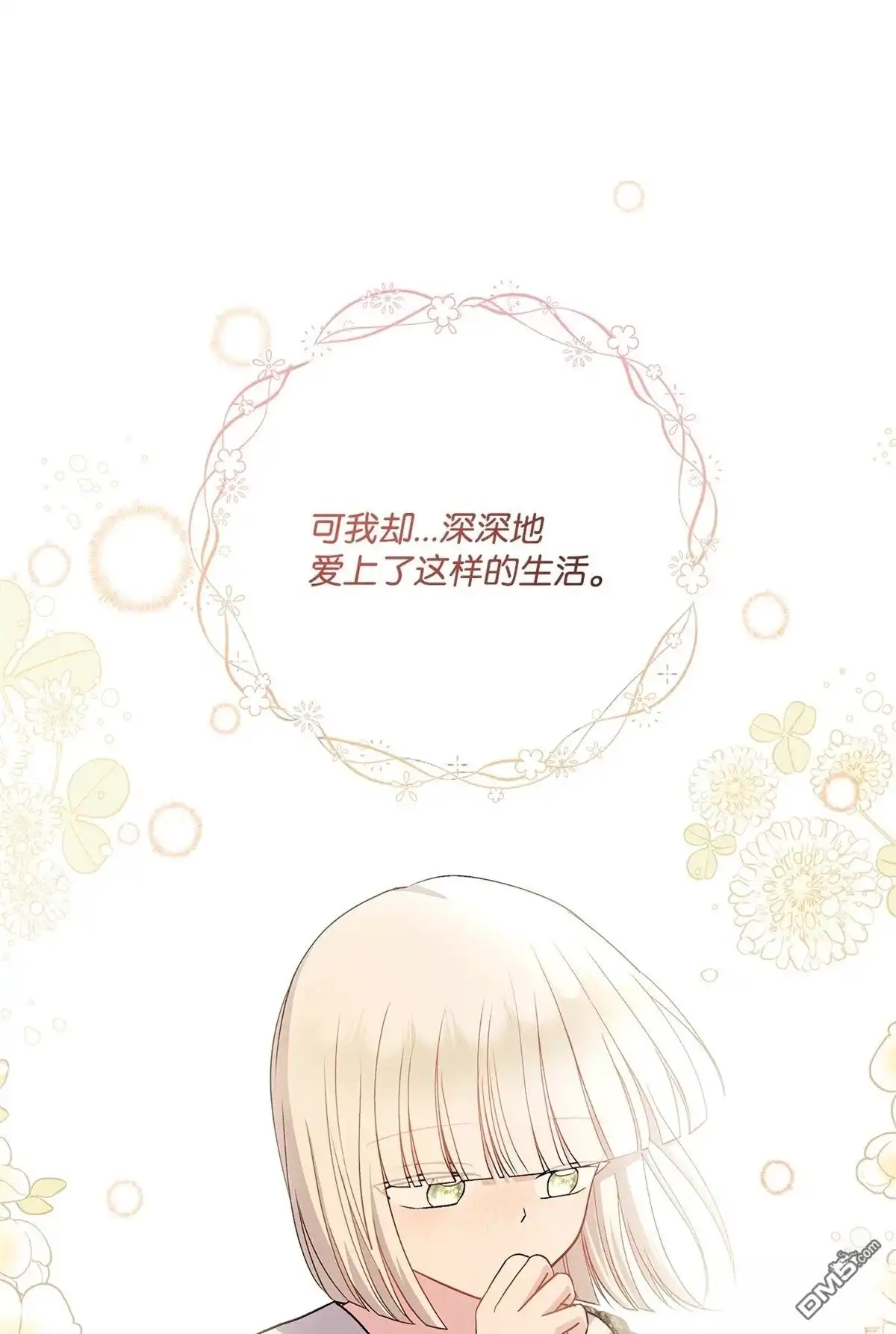 《比想像中还要喜欢！》第9话 第66页