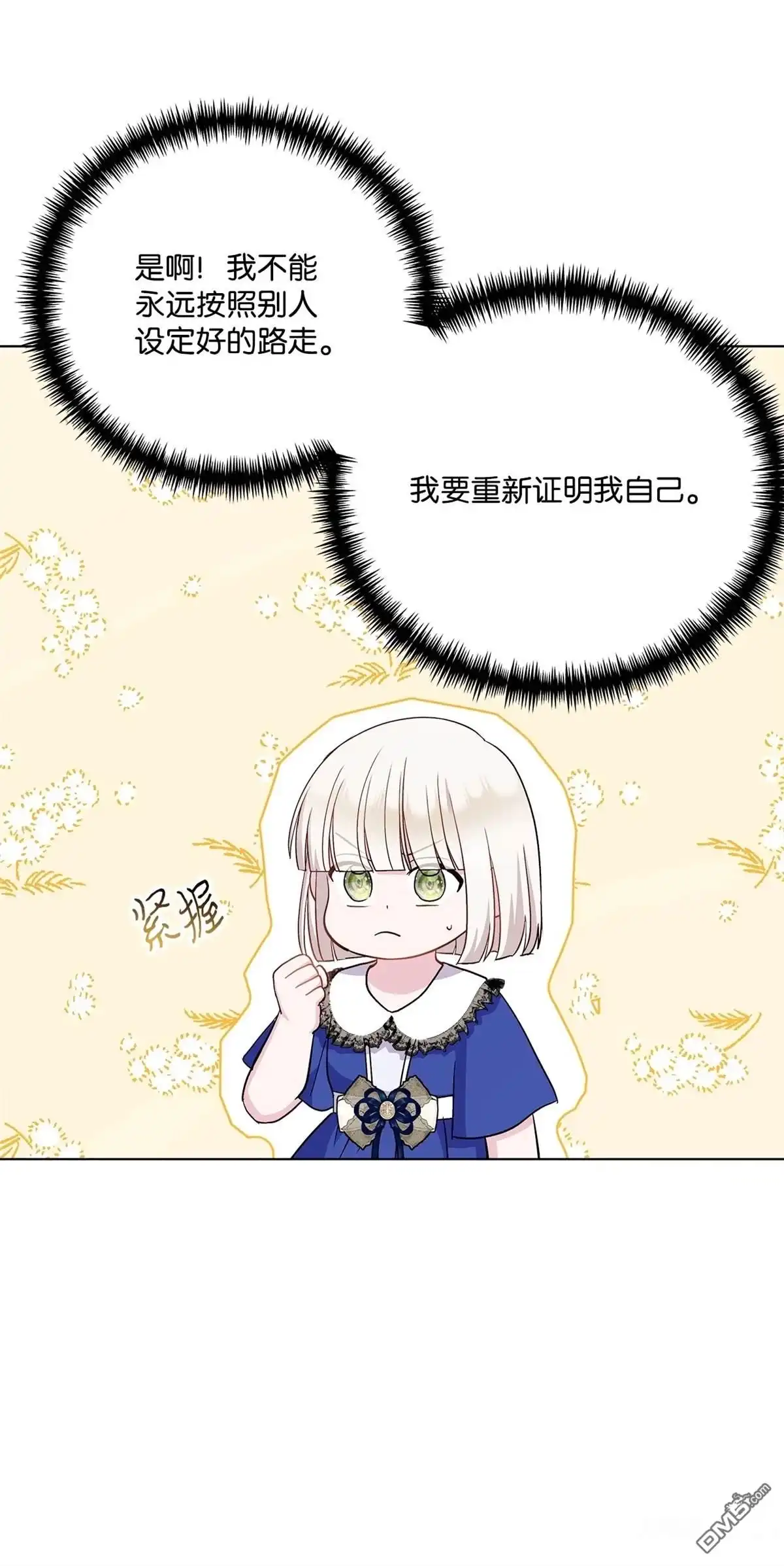 《比想像中还要喜欢！》第9话 第76页