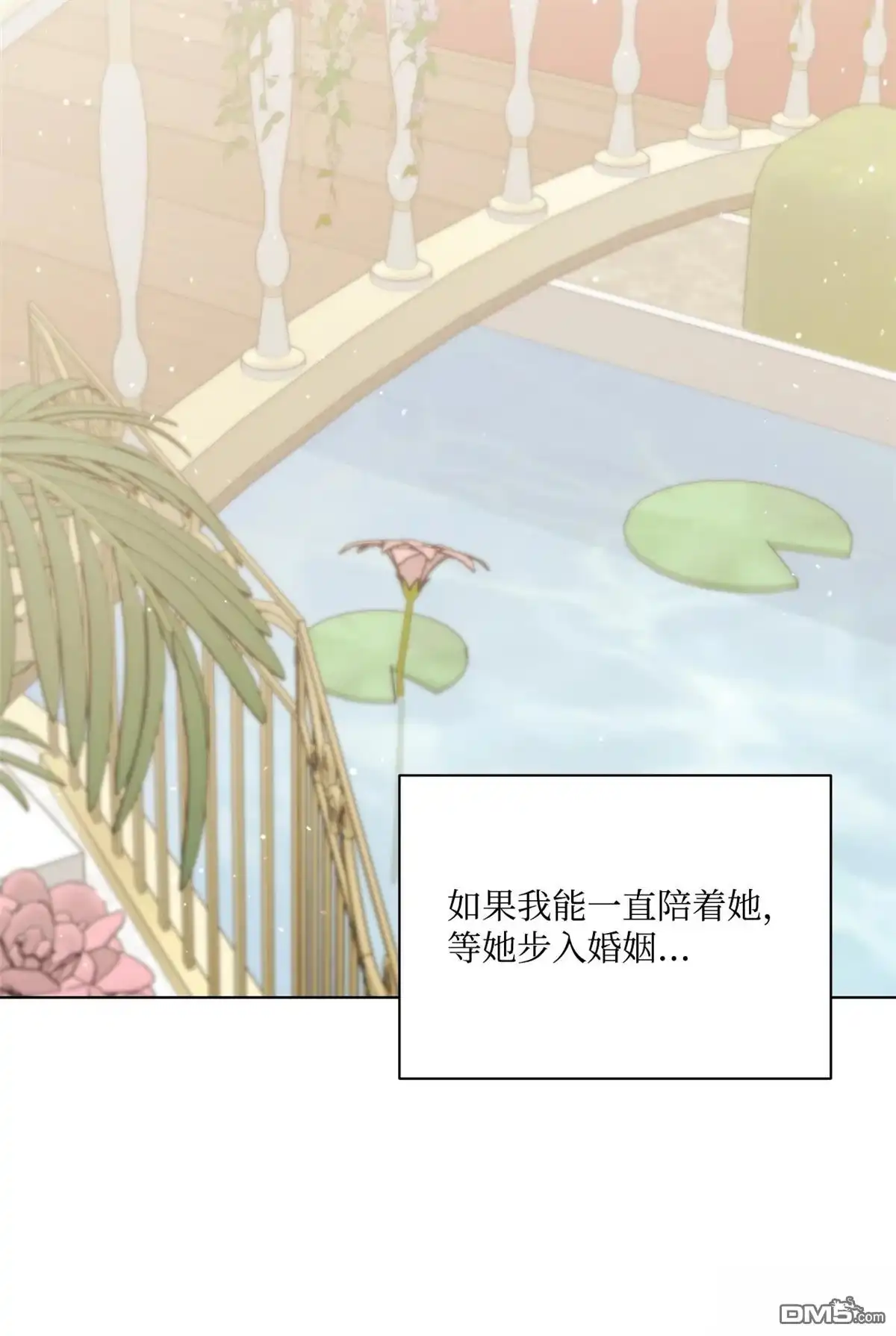 《比想像中还要喜欢！》第9话 第50页