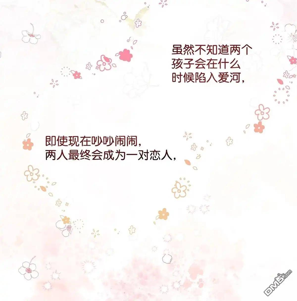 《比想像中还要喜欢！》第9话 第46页