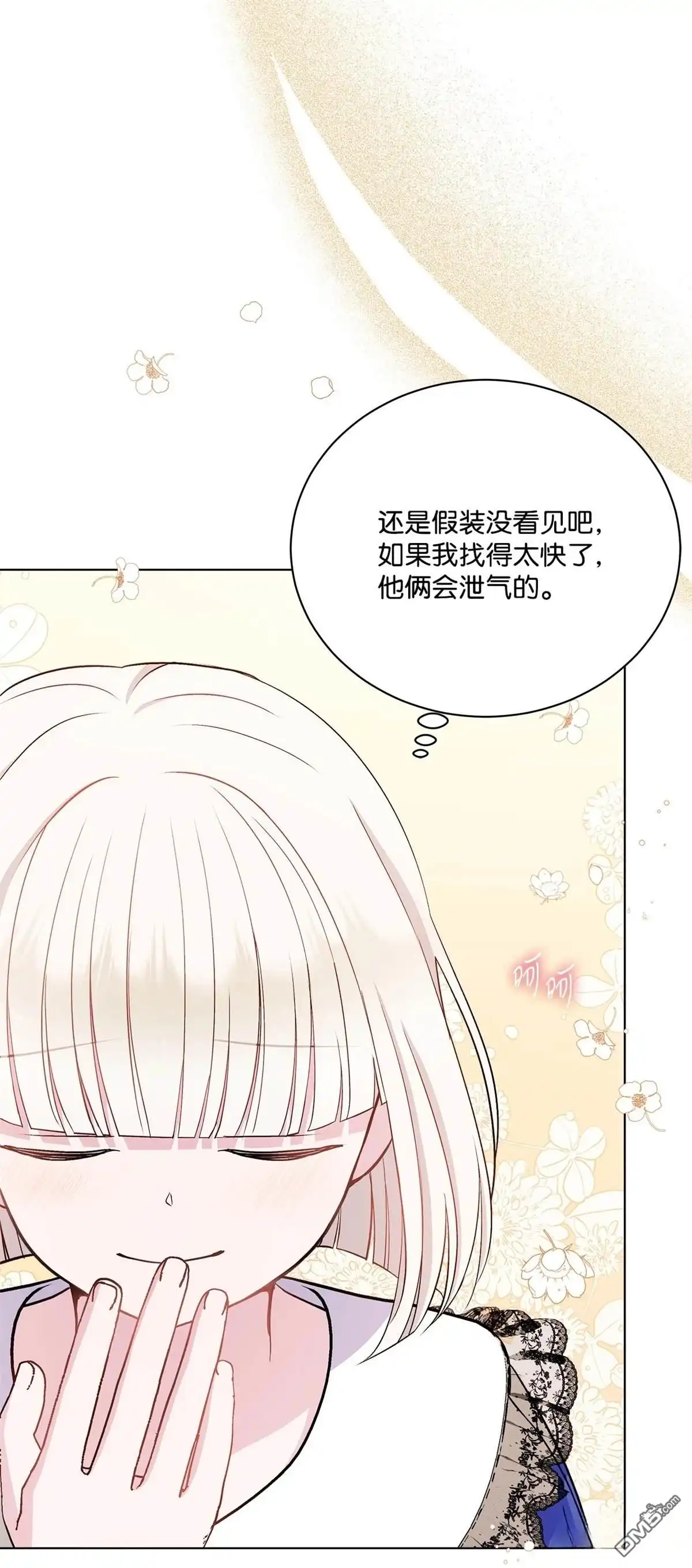 《比想像中还要喜欢！》第9话 第43页