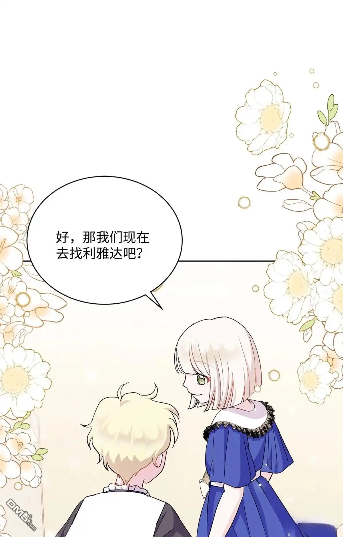 《比想像中还要喜欢！》第9话 第15页