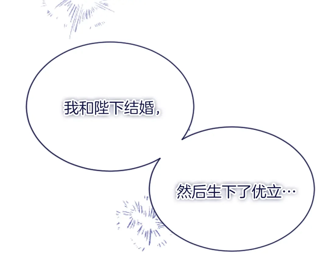 《陛下，这次由我来抚养！》第61话 坦诚相待 第24页