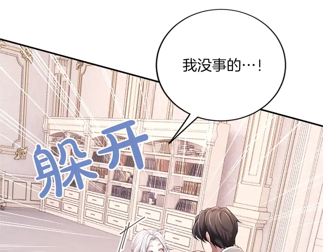 《陛下，这次由我来抚养！》第61话 坦诚相待 第114页
