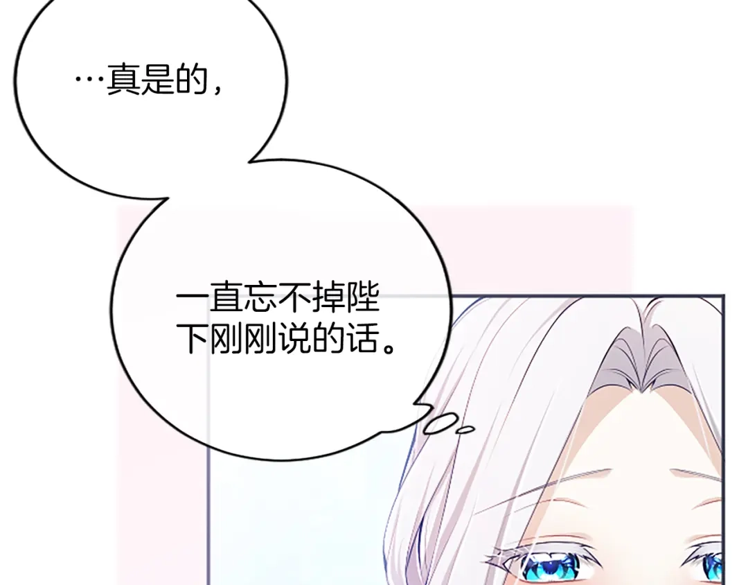 《陛下，这次由我来抚养！》第61话 坦诚相待 第92页