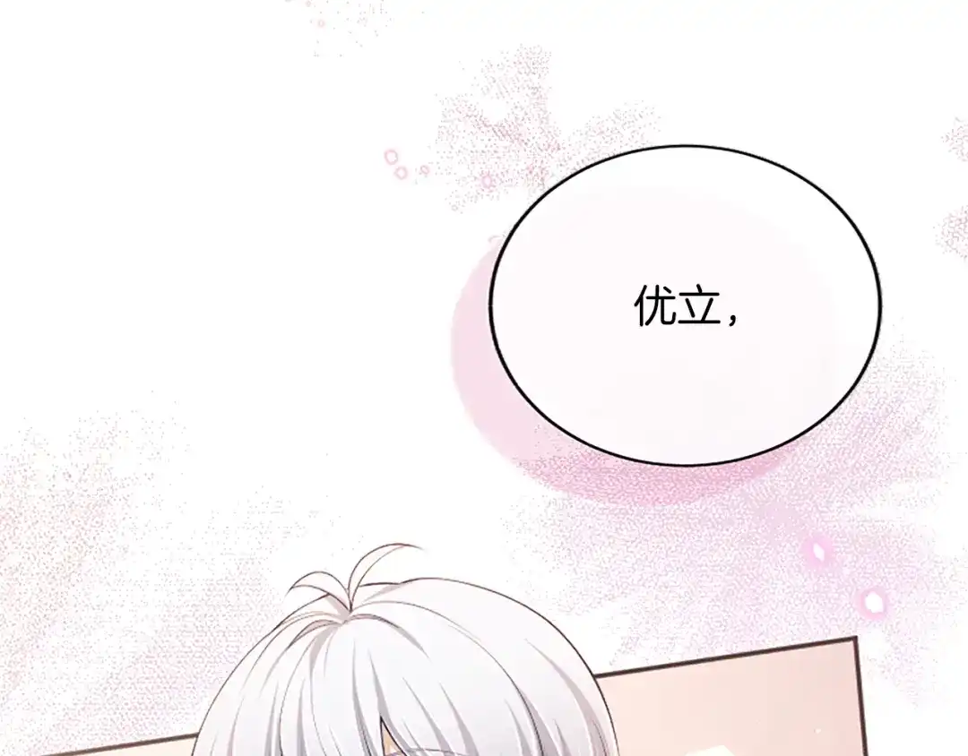 《陛下，这次由我来抚养！》第61话 坦诚相待 第154页