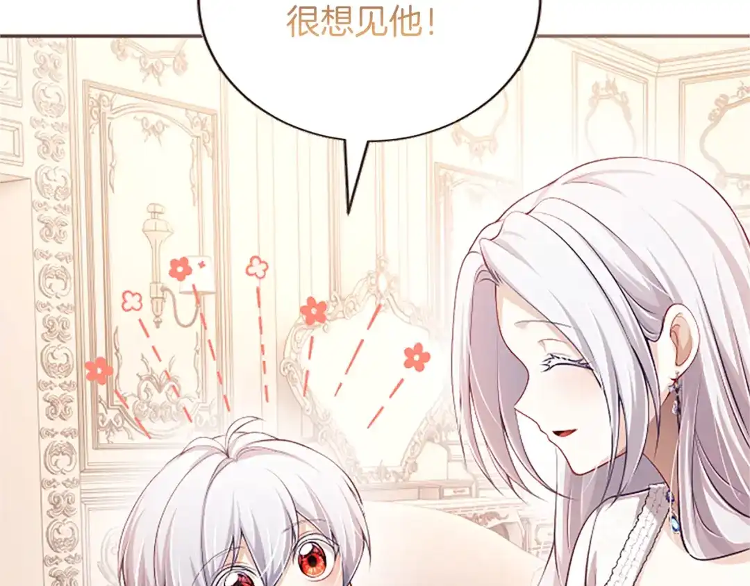 《陛下，这次由我来抚养！》第61话 坦诚相待 第142页