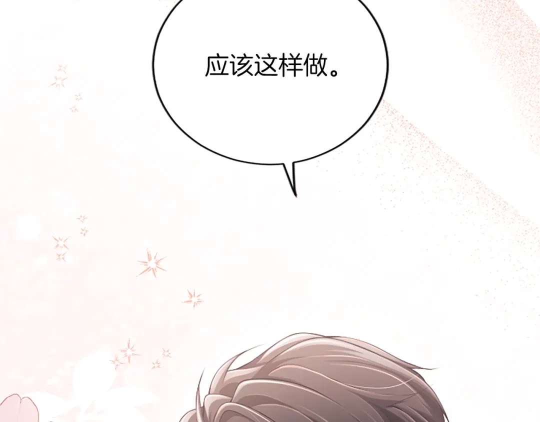 《陛下，这次由我来抚养！》第61话 坦诚相待 第101页