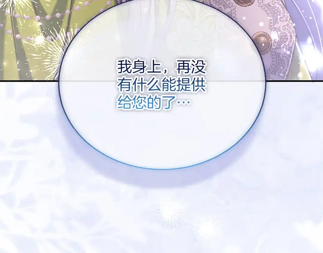 《陛下，这次由我来抚养！》第61话 坦诚相待 第29页