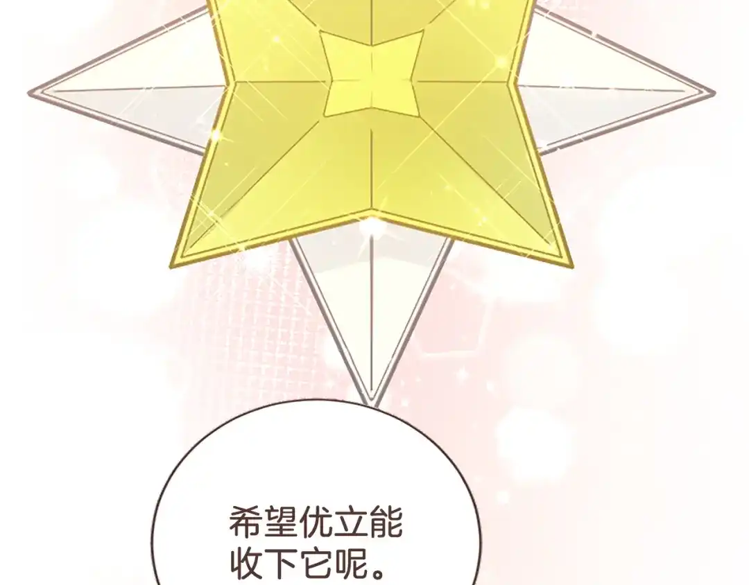 《陛下，这次由我来抚养！》第61话 坦诚相待 第170页