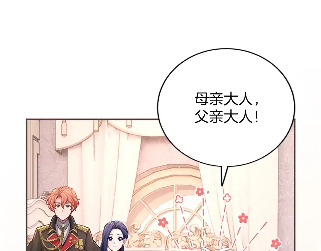 《陛下，这次由我来抚养！》第61话 坦诚相待 第60页