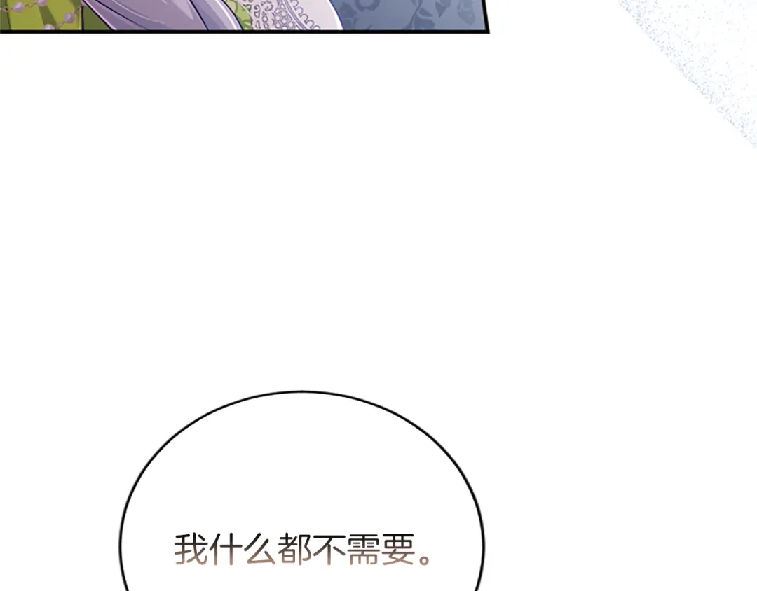 《陛下，这次由我来抚养！》第61话 坦诚相待 第33页