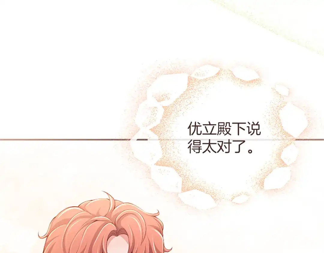 《陛下，这次由我来抚养！》第61话 坦诚相待 第86页