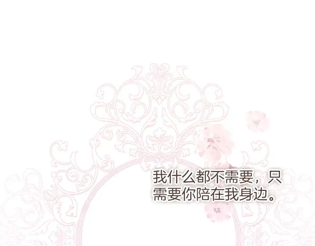 《陛下，这次由我来抚养！》第61话 坦诚相待 第94页