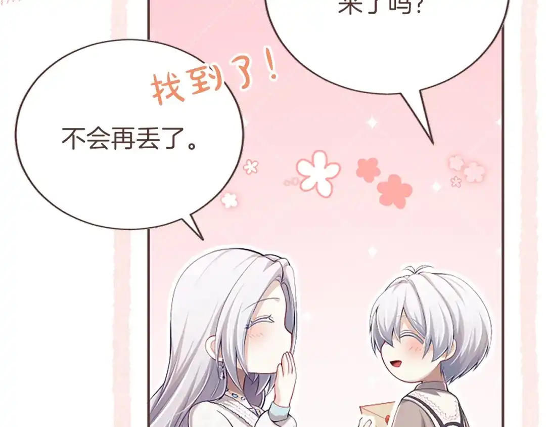 《陛下，这次由我来抚养！》第61话 坦诚相待 第160页