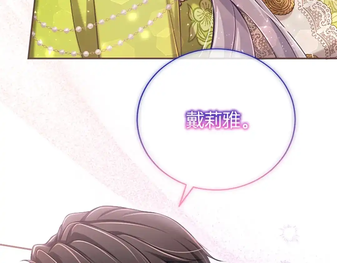 《陛下，这次由我来抚养！》第61话 坦诚相待 第11页