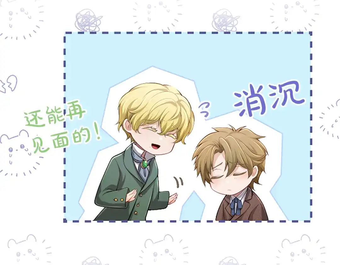 《陛下，这次由我来抚养！》第61话 坦诚相待 第139页