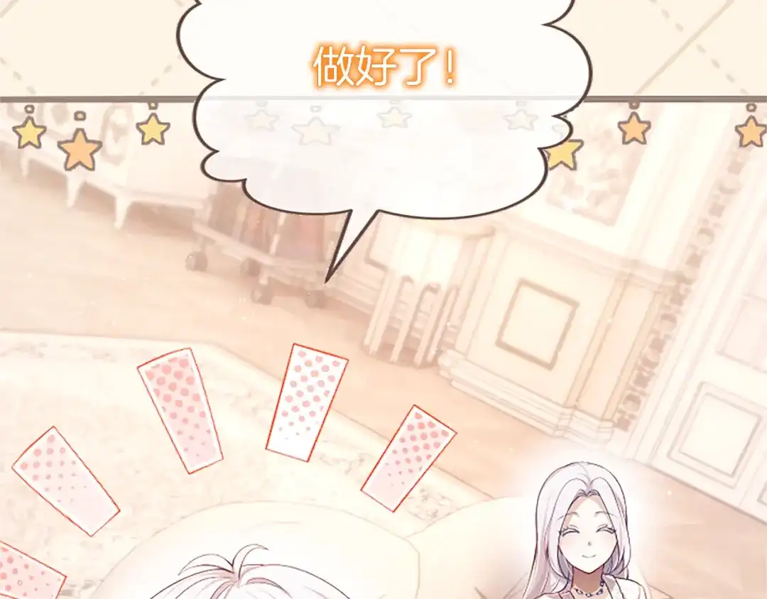 《陛下，这次由我来抚养！》第61话 坦诚相待 第149页