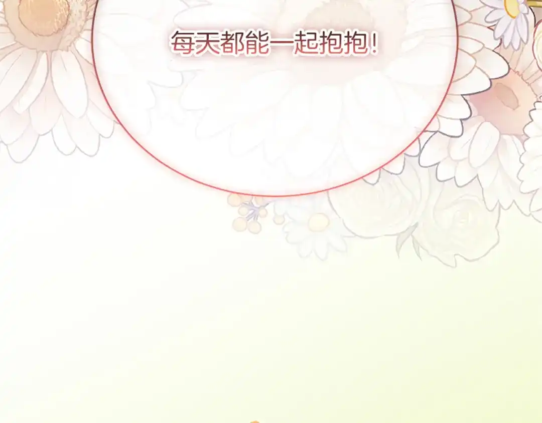 《陛下，这次由我来抚养！》第61话 坦诚相待 第193页