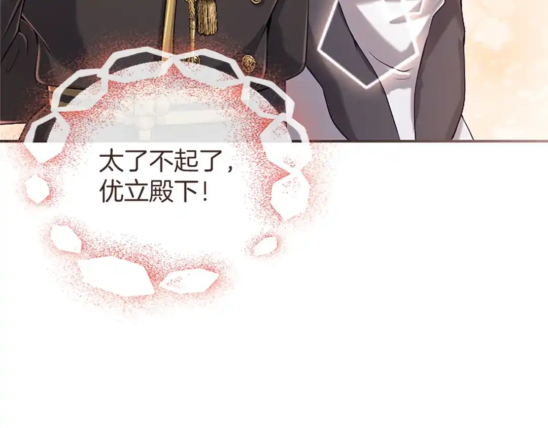《陛下，这次由我来抚养！》第61话 坦诚相待 第88页