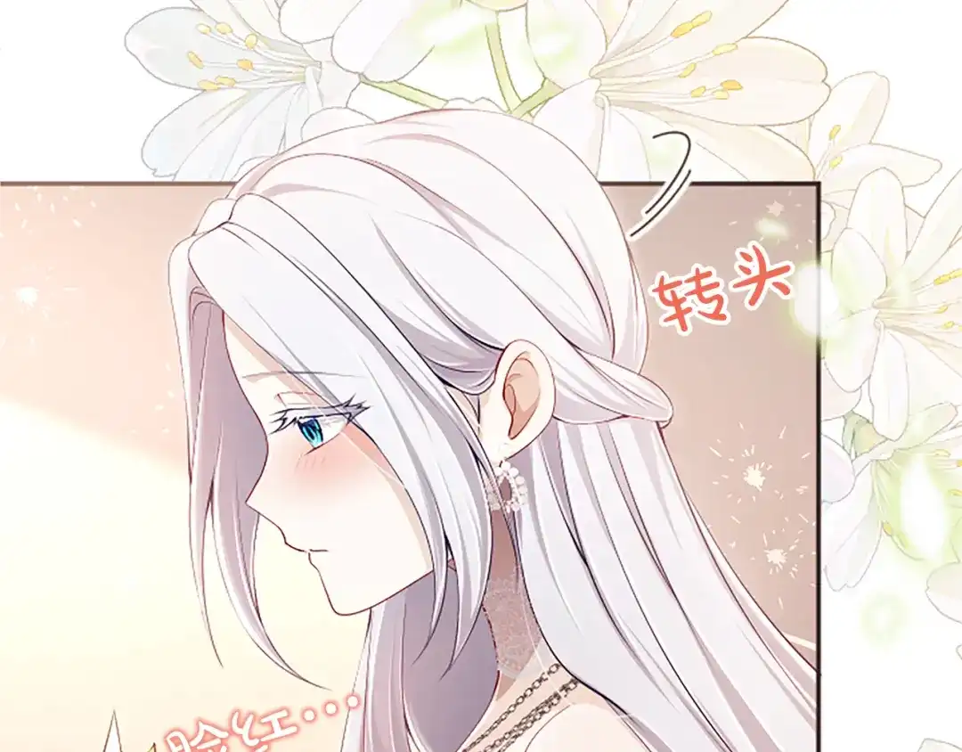 《陛下，这次由我来抚养！》第61话 坦诚相待 第84页