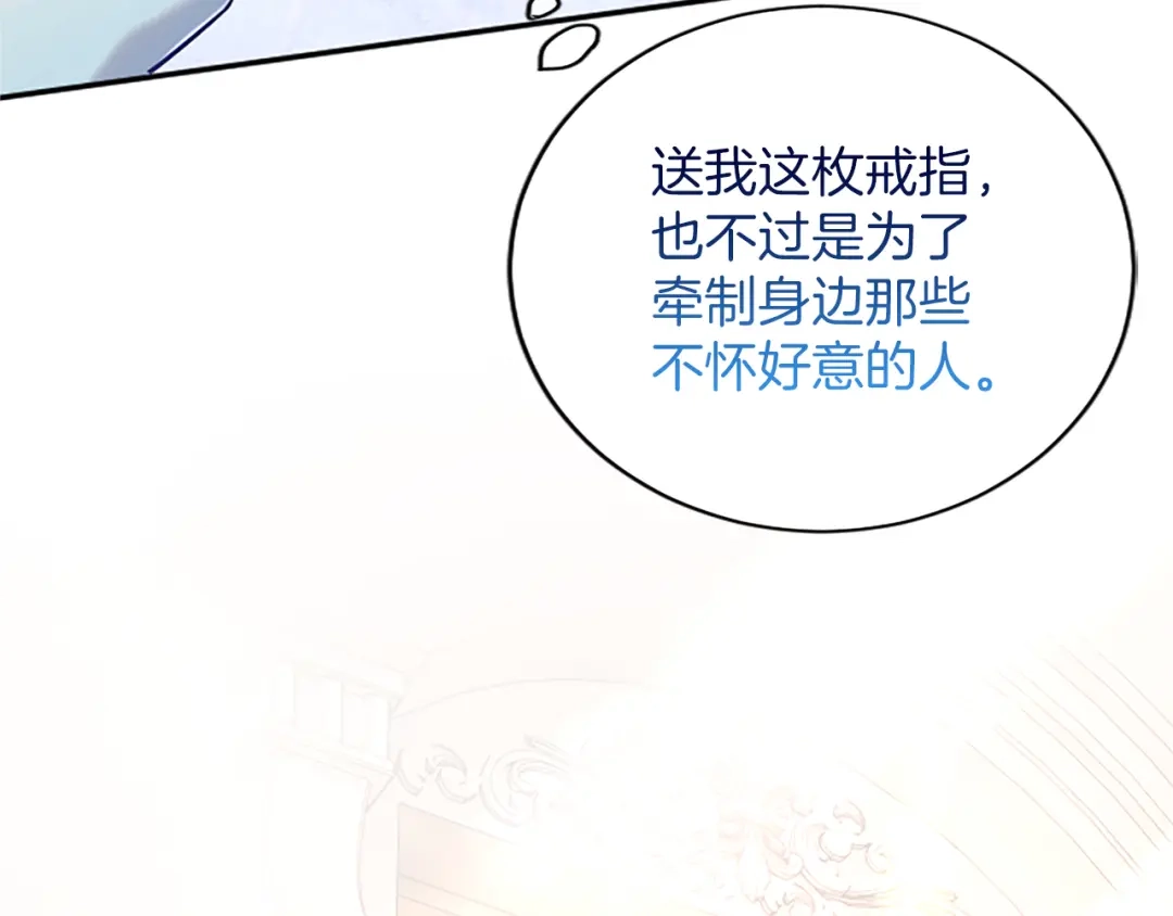 《陛下，这次由我来抚养！》第61话 坦诚相待 第126页