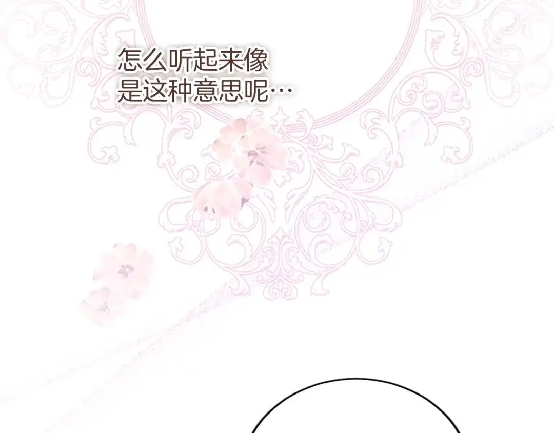《陛下，这次由我来抚养！》第61话 坦诚相待 第95页