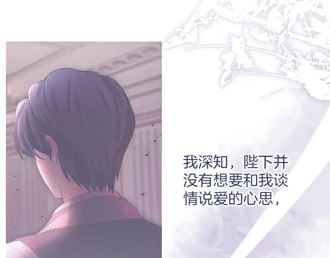《陛下，这次由我来抚养！》第61话 坦诚相待 第21页