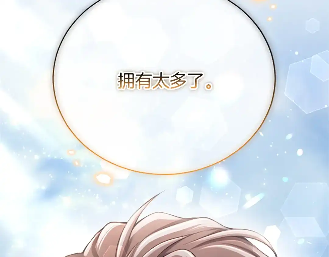 《陛下，这次由我来抚养！》第61话 坦诚相待 第46页
