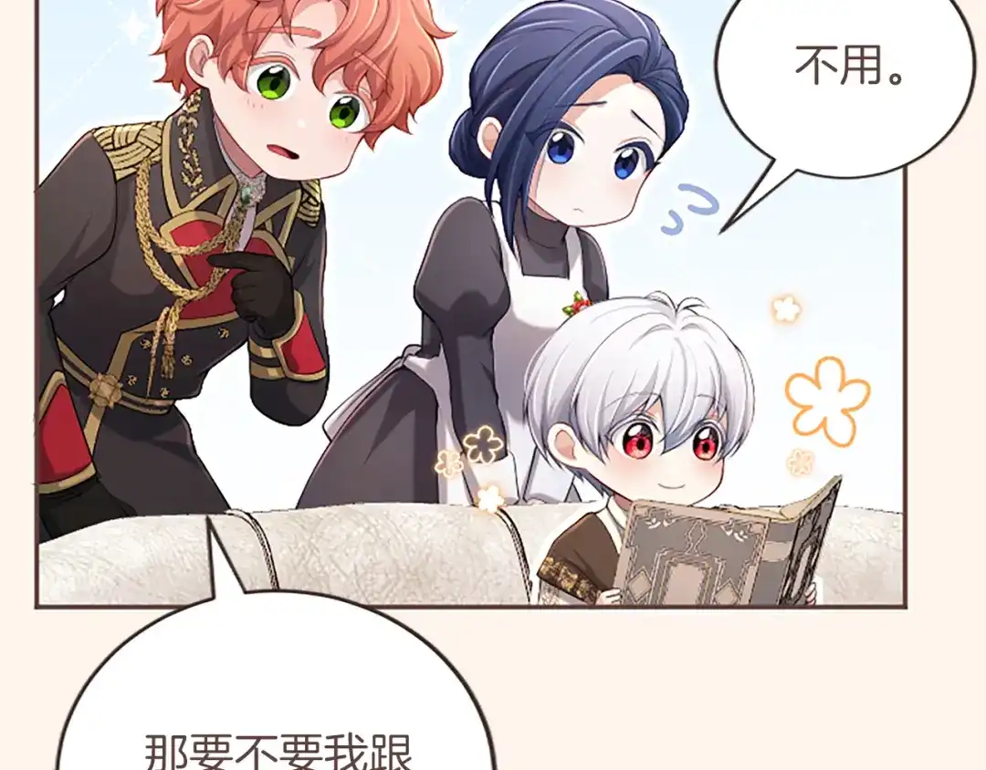 《陛下，这次由我来抚养！》第61话 坦诚相待 第70页