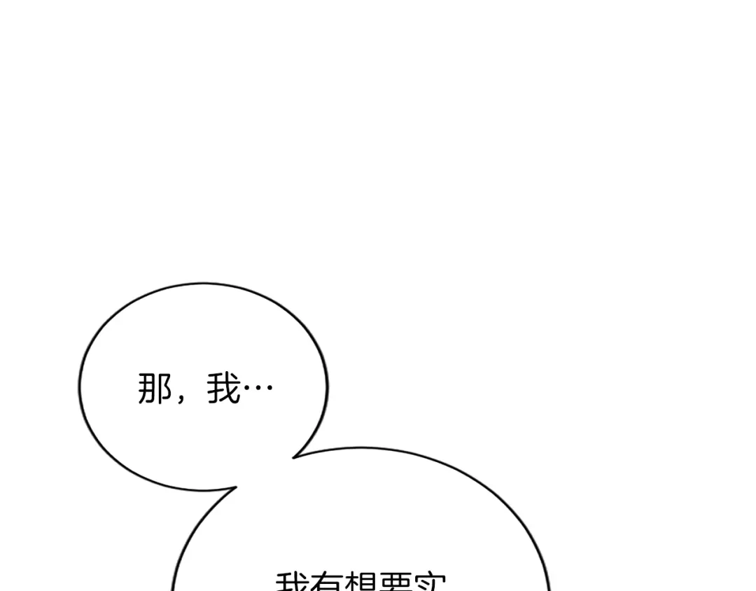 《陛下，这次由我来抚养！》第61话 坦诚相待 第184页