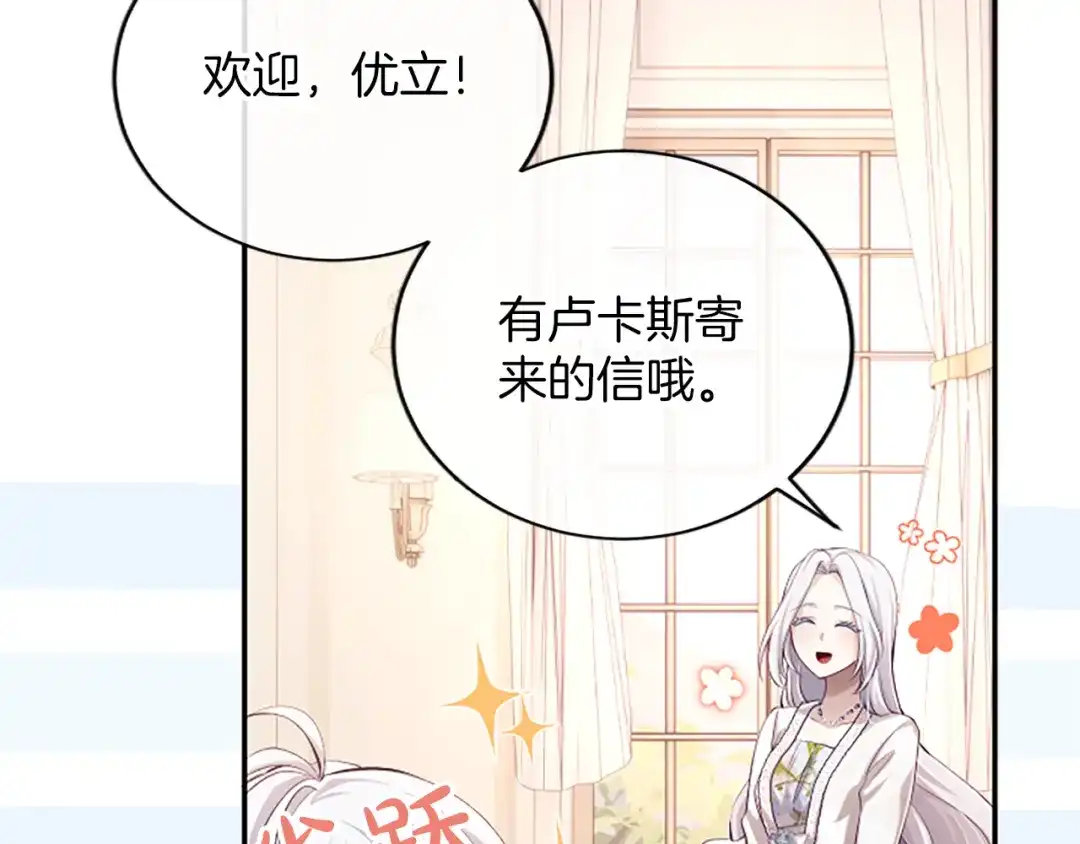 《陛下，这次由我来抚养！》第61话 坦诚相待 第135页