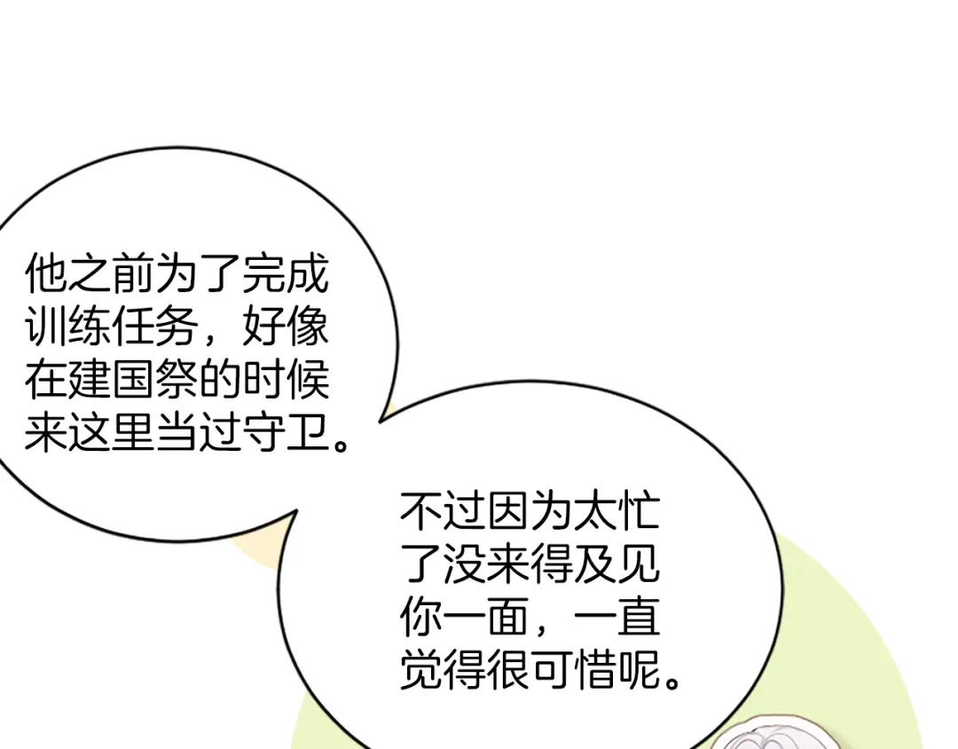 《陛下，这次由我来抚养！》第61话 坦诚相待 第137页