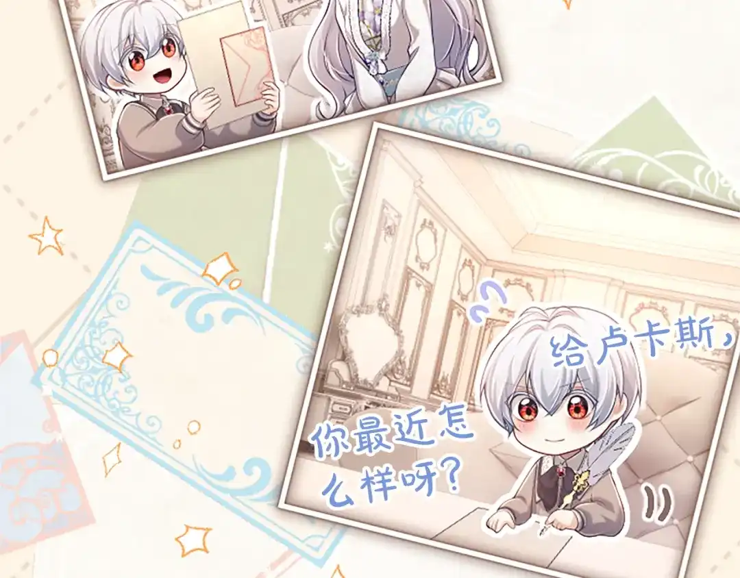 《陛下，这次由我来抚养！》第61话 坦诚相待 第146页