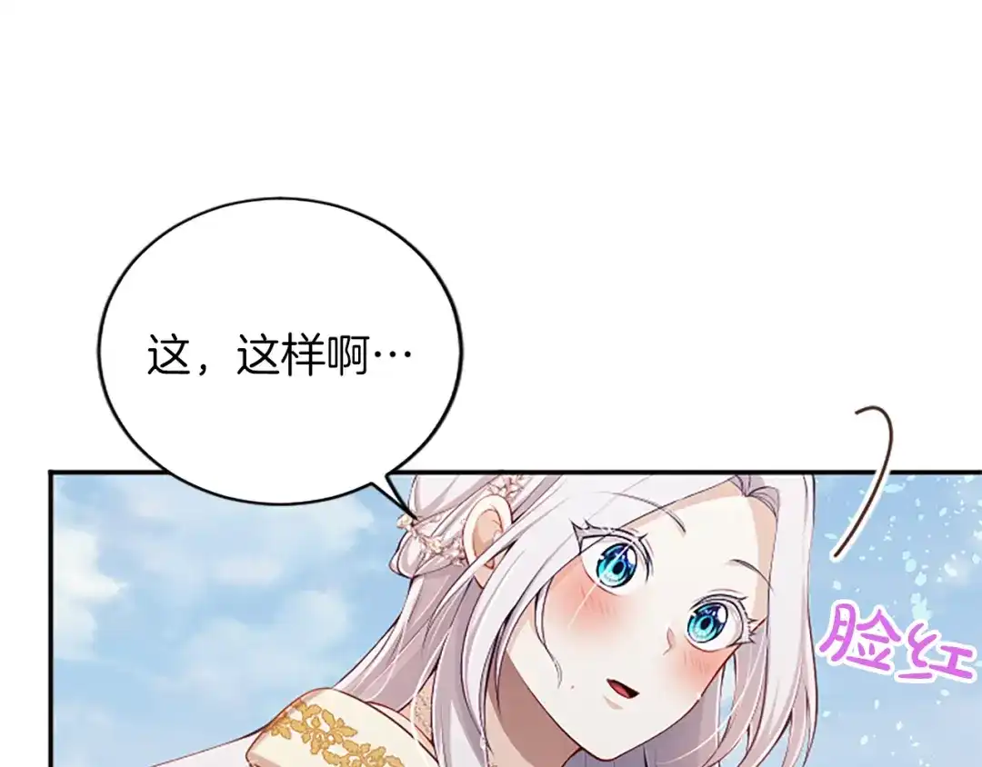 《陛下，这次由我来抚养！》第61话 坦诚相待 第15页