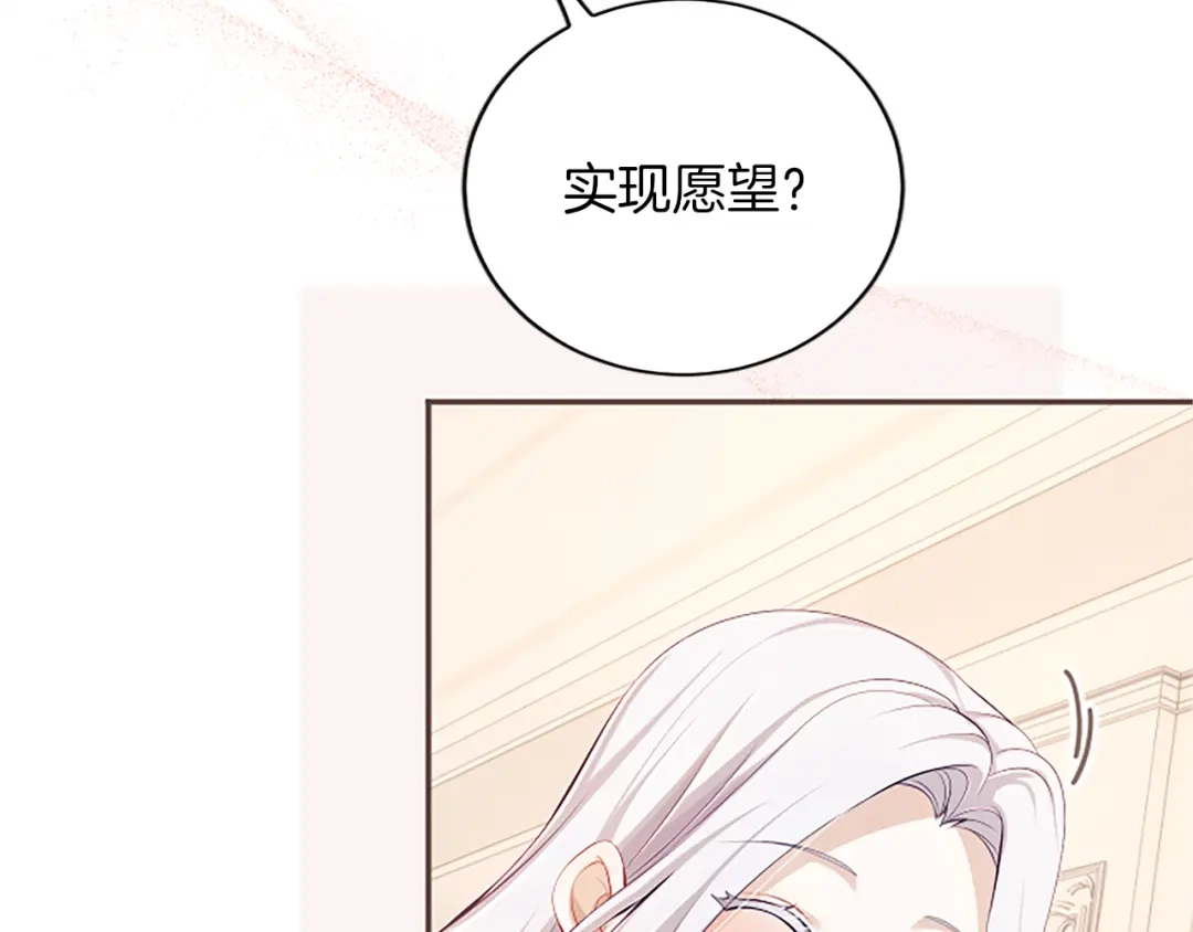 《陛下，这次由我来抚养！》第61话 坦诚相待 第182页
