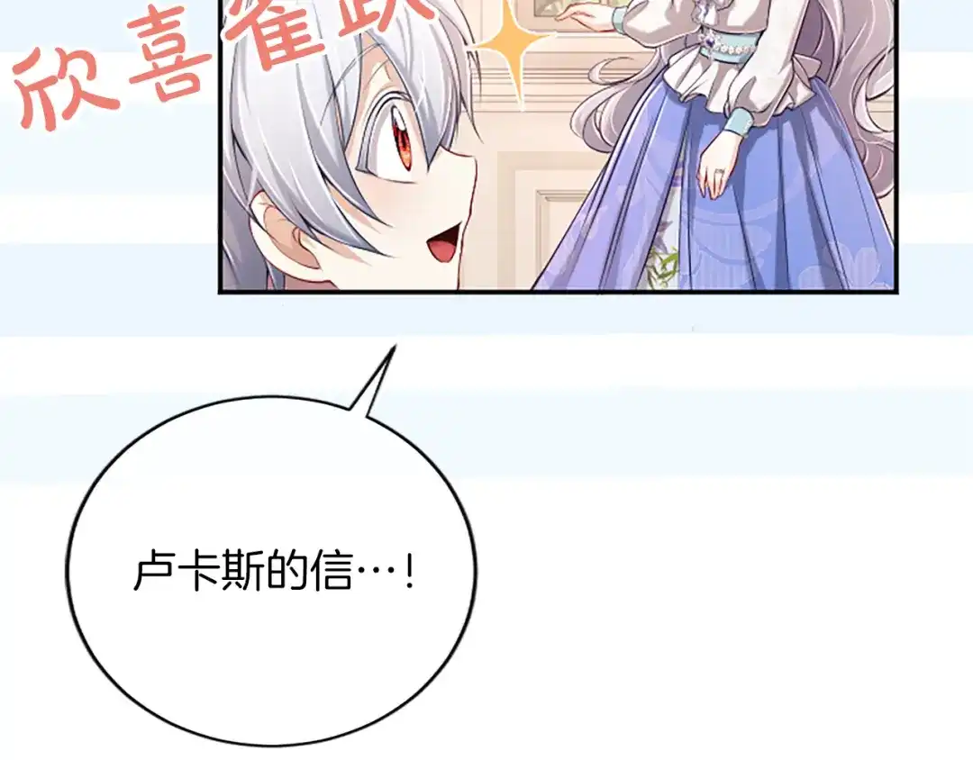 《陛下，这次由我来抚养！》第61话 坦诚相待 第136页