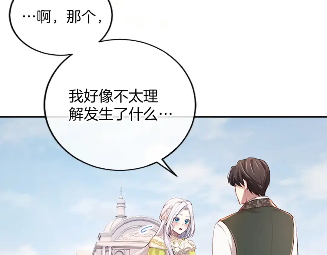 《陛下，这次由我来抚养！》第61话 坦诚相待 第19页