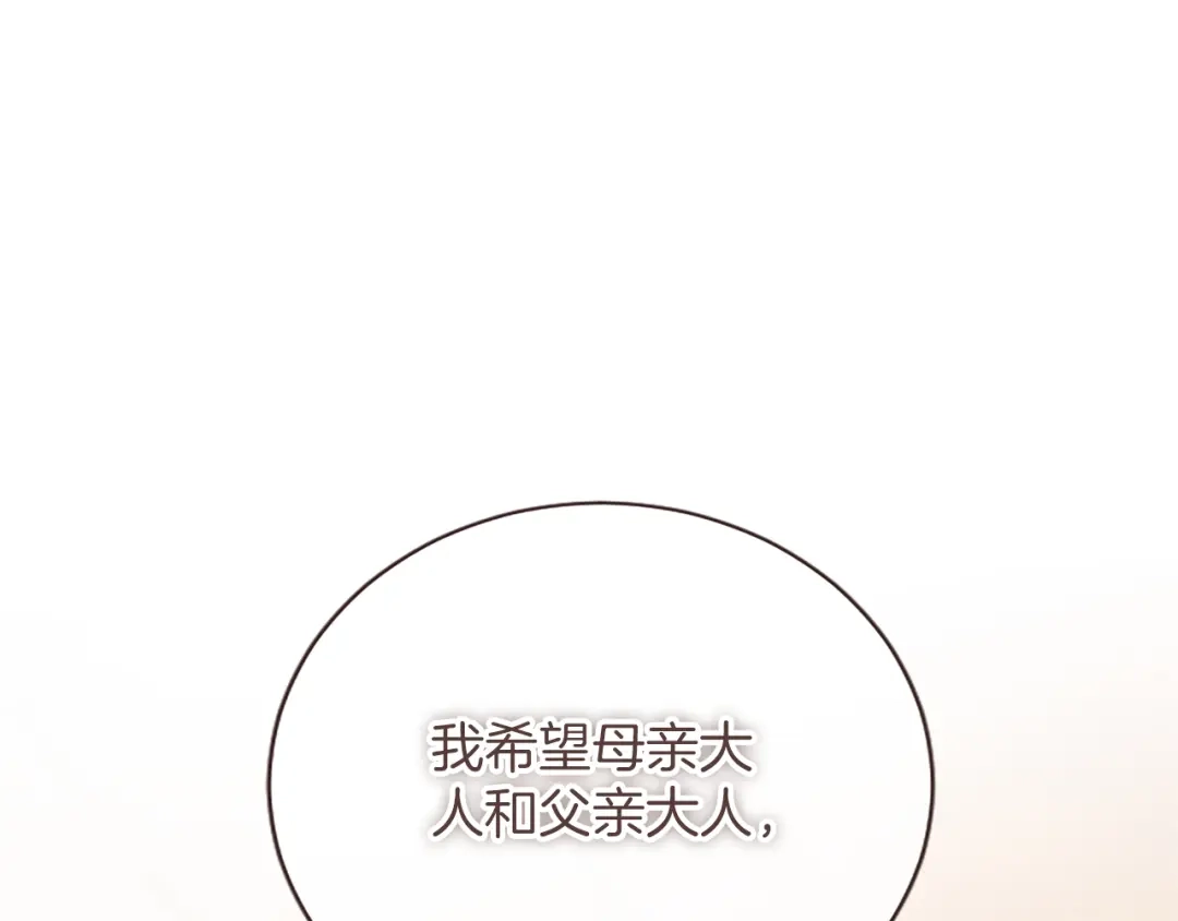 《陛下，这次由我来抚养！》第61话 坦诚相待 第188页