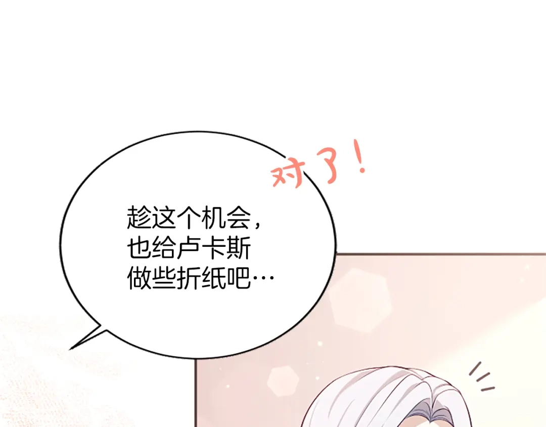 《陛下，这次由我来抚养！》第61话 坦诚相待 第152页