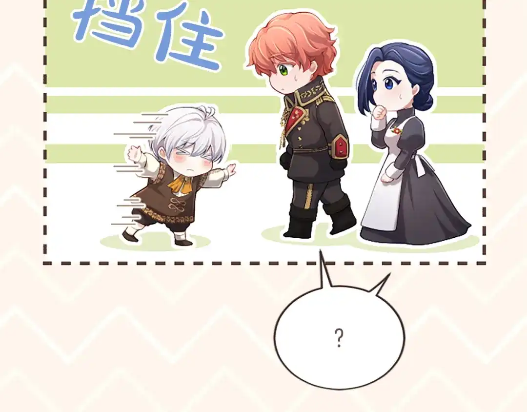 《陛下，这次由我来抚养！》第61话 坦诚相待 第73页