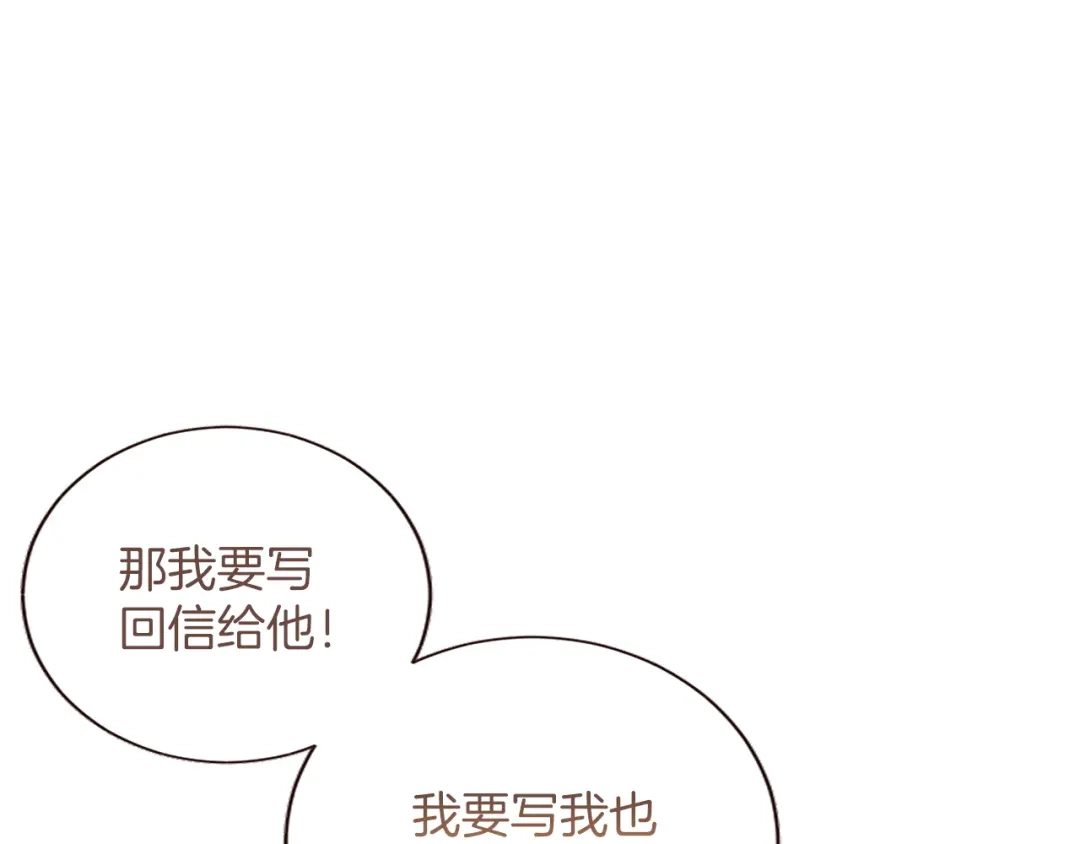 《陛下，这次由我来抚养！》第61话 坦诚相待 第141页