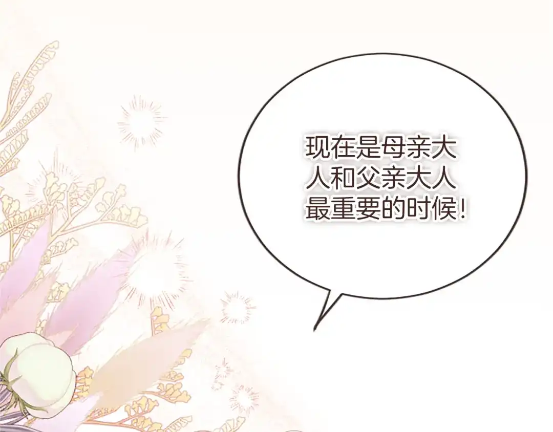 《陛下，这次由我来抚养！》第61话 坦诚相待 第76页