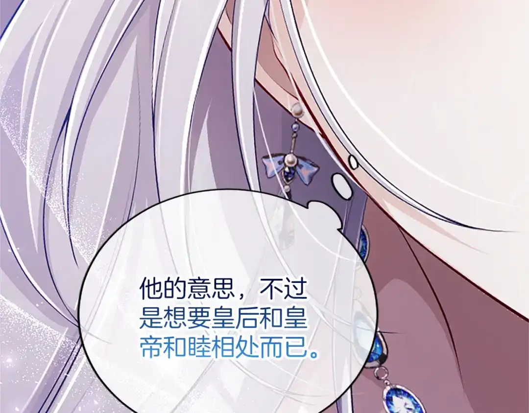《陛下，这次由我来抚养！》第61话 坦诚相待 第124页