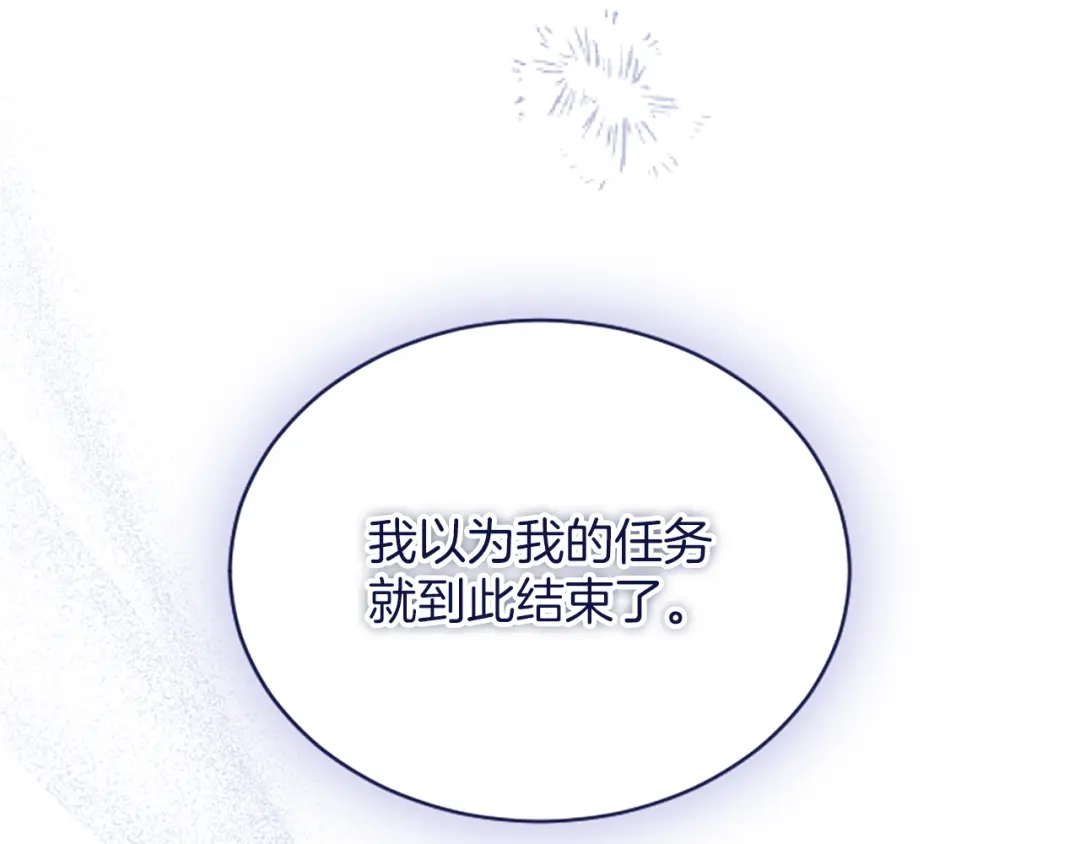 《陛下，这次由我来抚养！》第61话 坦诚相待 第26页
