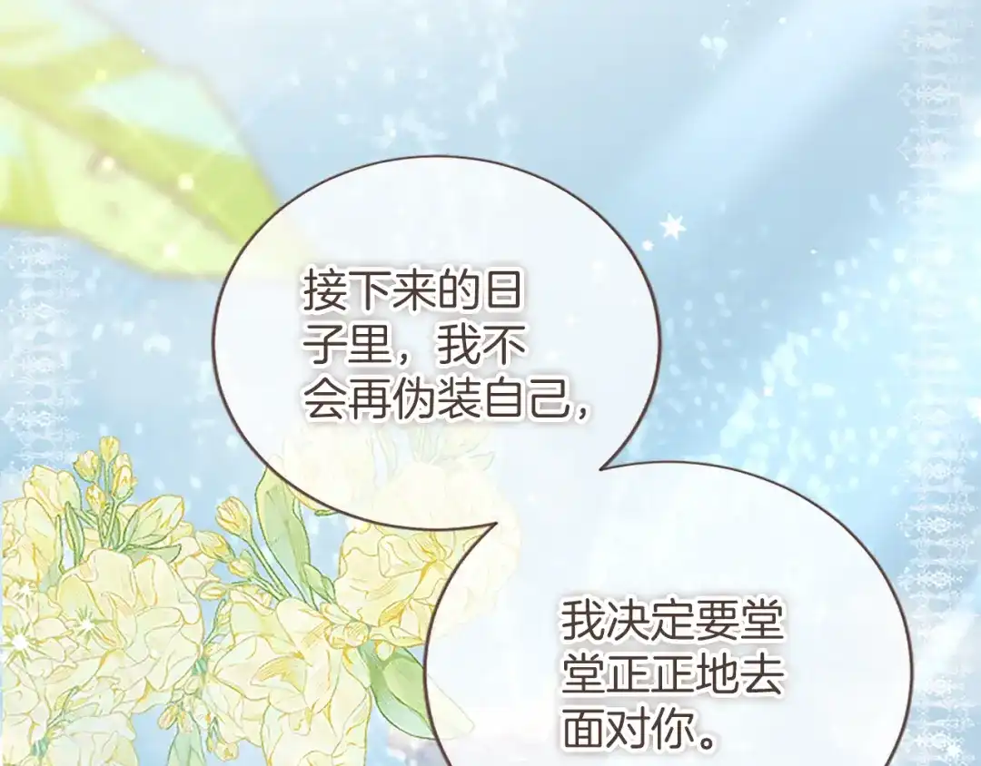 《陛下，这次由我来抚养！》第61话 坦诚相待 第6页