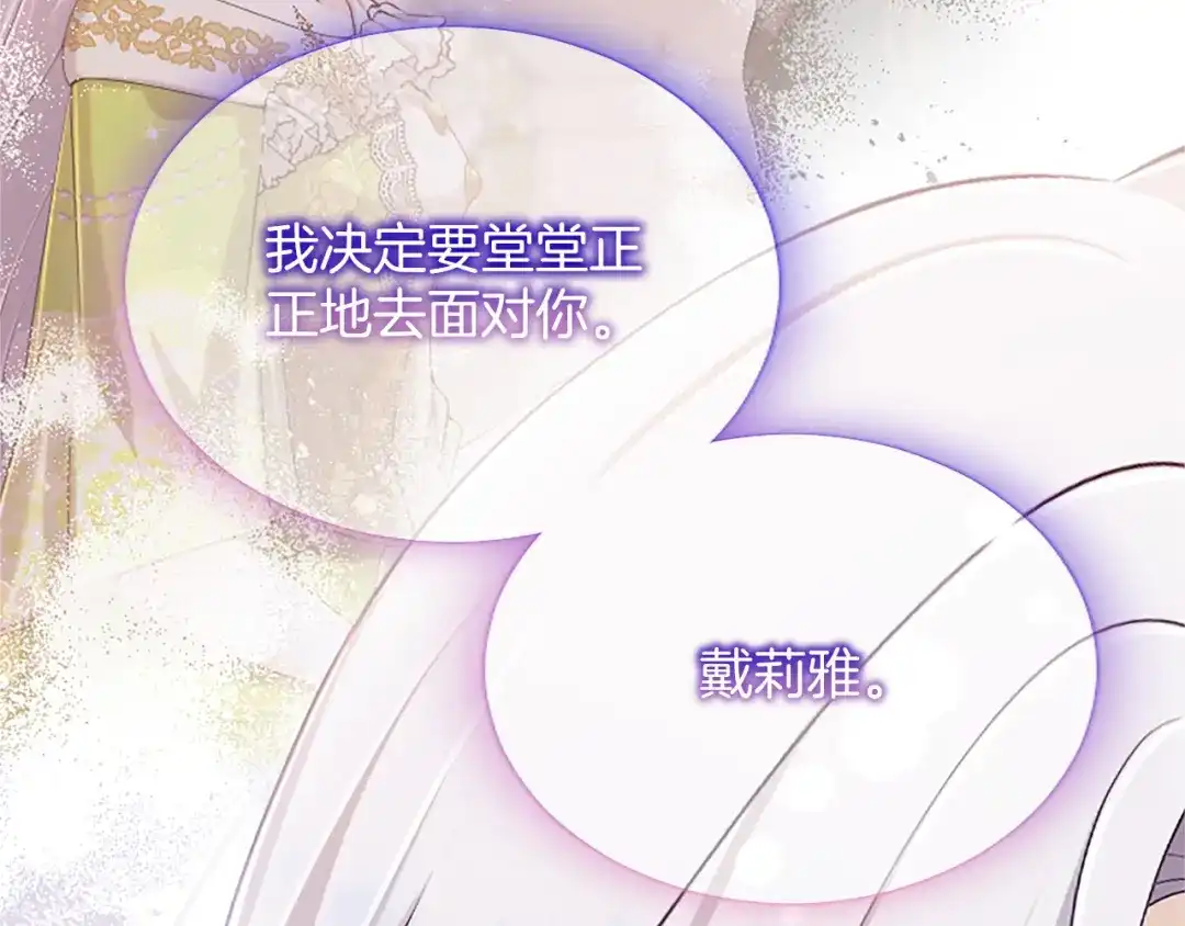 《陛下，这次由我来抚养！》第61话 坦诚相待 第122页