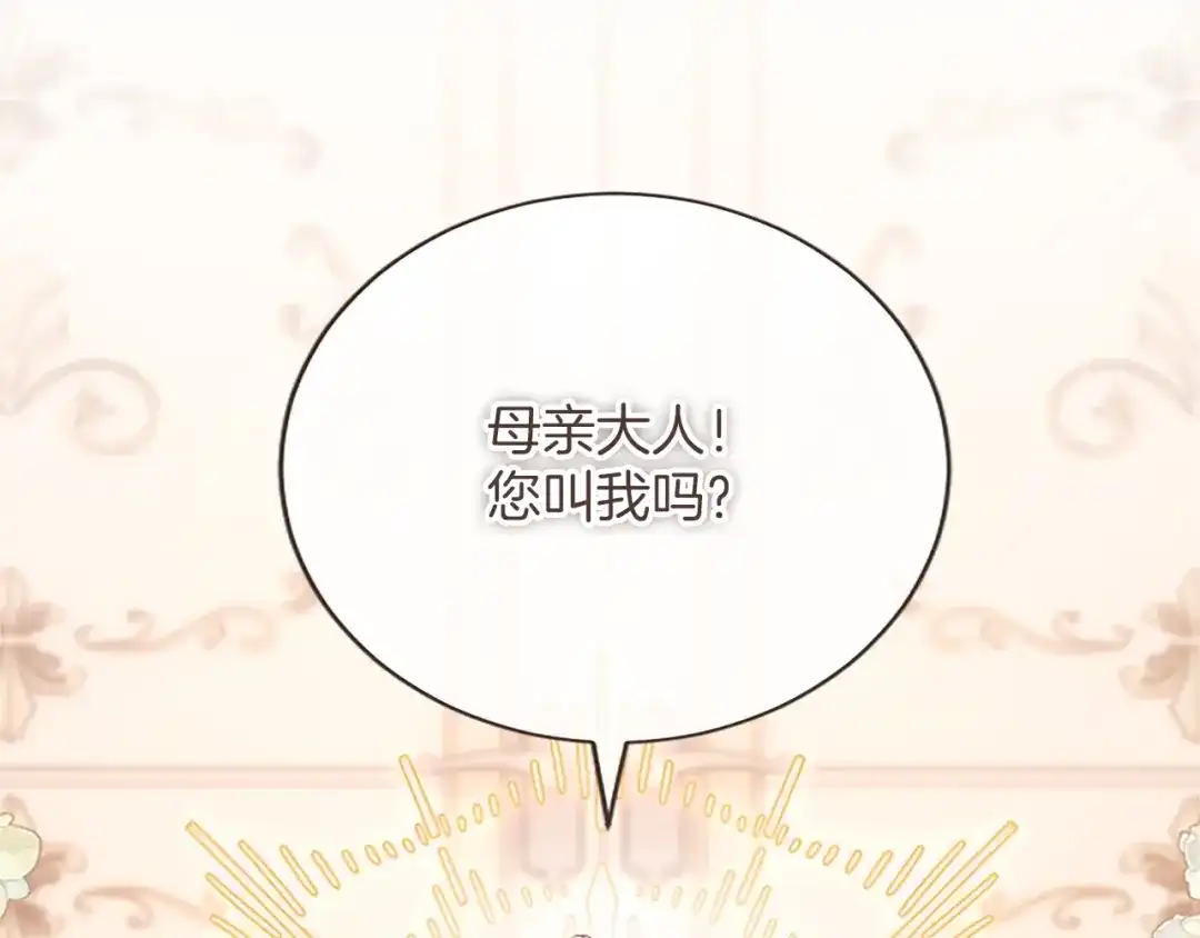 《陛下，这次由我来抚养！》第61话 坦诚相待 第131页
