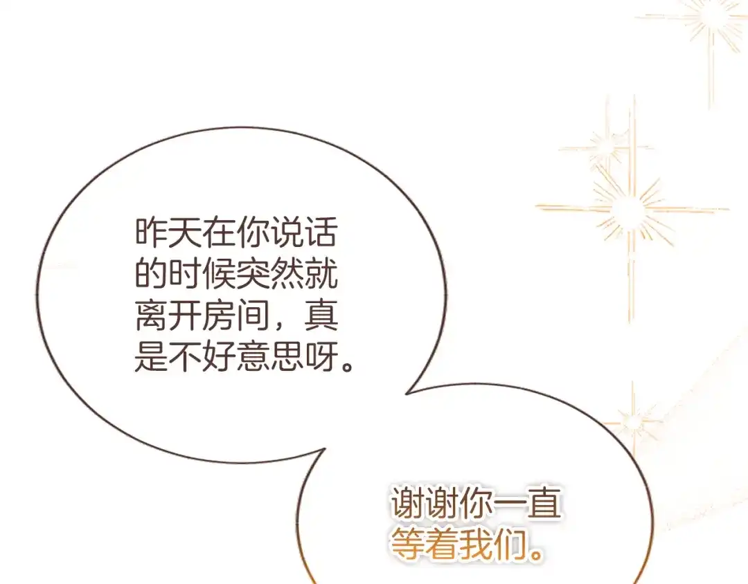 《陛下，这次由我来抚养！》第61话 坦诚相待 第156页