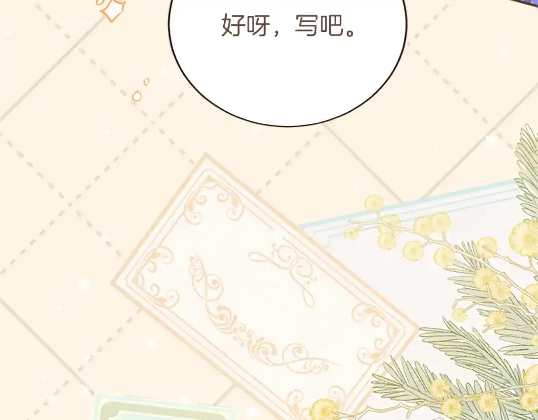 《陛下，这次由我来抚养！》第61话 坦诚相待 第144页